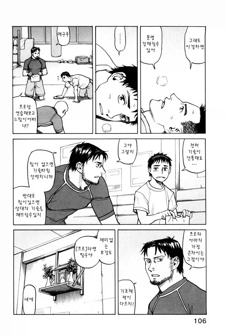 스압)너무 건실해서 오히려 재밌었던 격투만화 수련씬 - 이미지 26