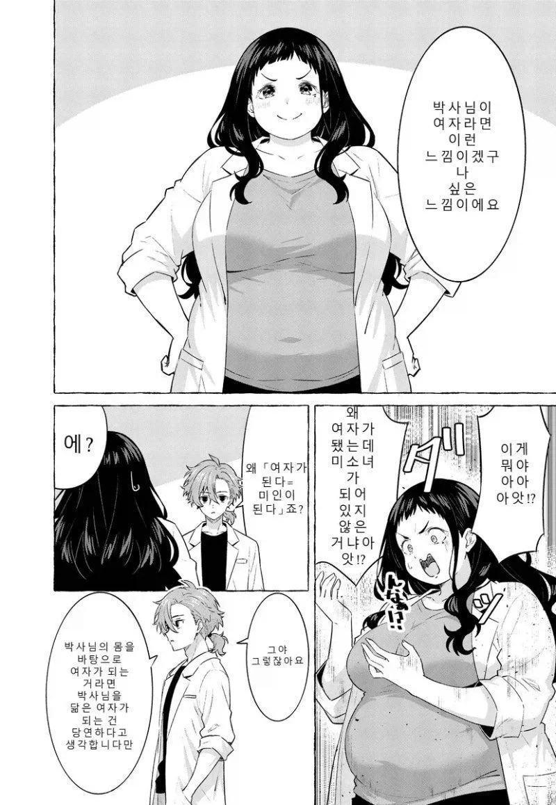 TS약을 만든 근붕이 박사님.....manhwa - 이미지 2