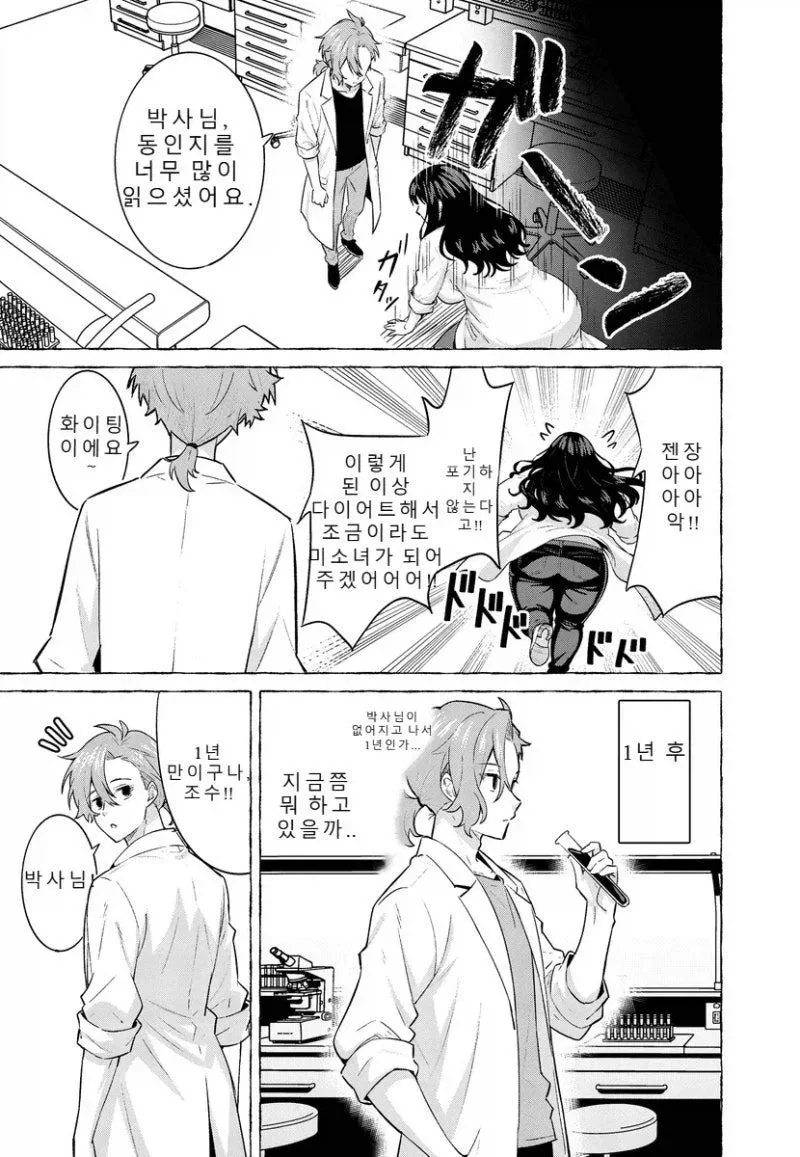 TS약을 만든 근붕이 박사님.....manhwa - 이미지 3