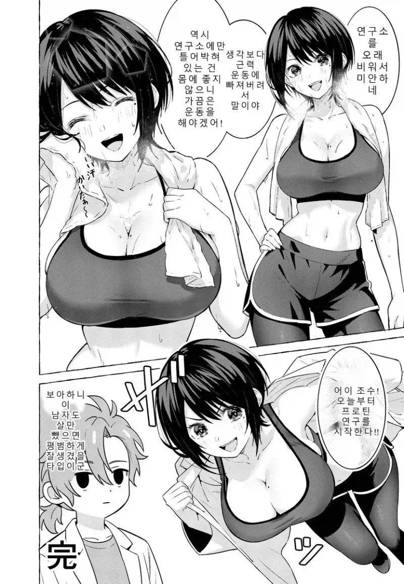 TS약을 만든 근붕이 박사님.....manhwa - 이미지 4