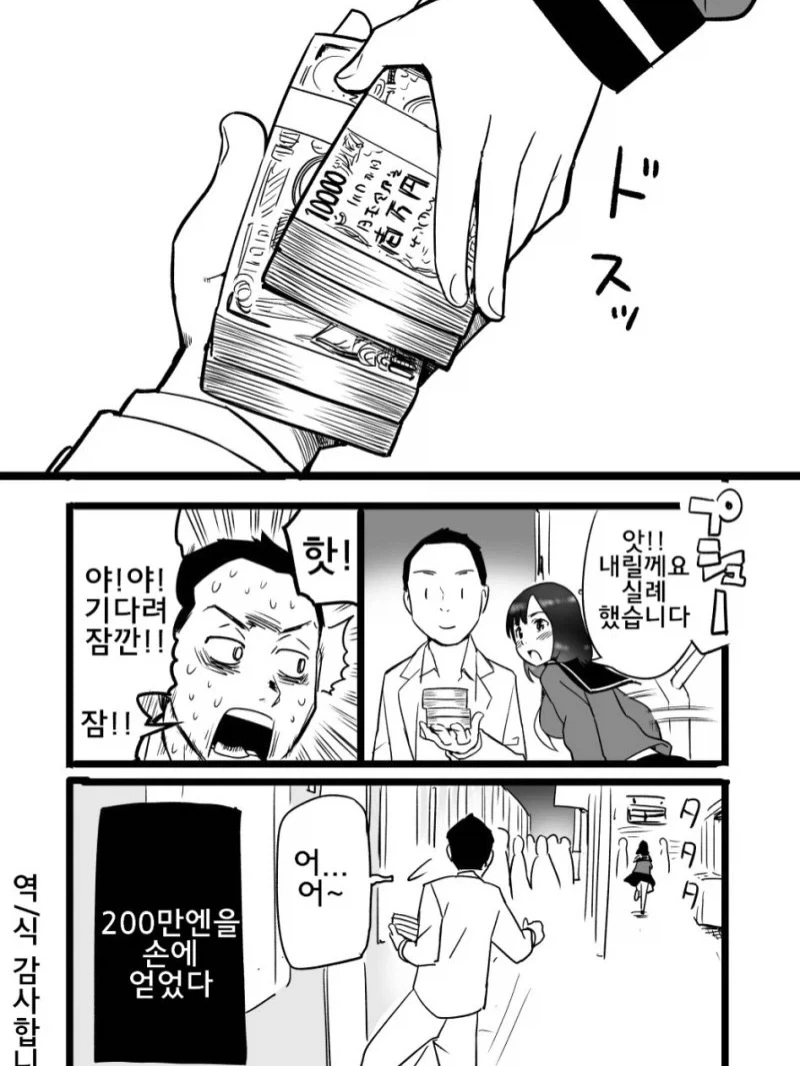 돈이면 다 되는 줄 아는 여자애.manga - 이미지 8