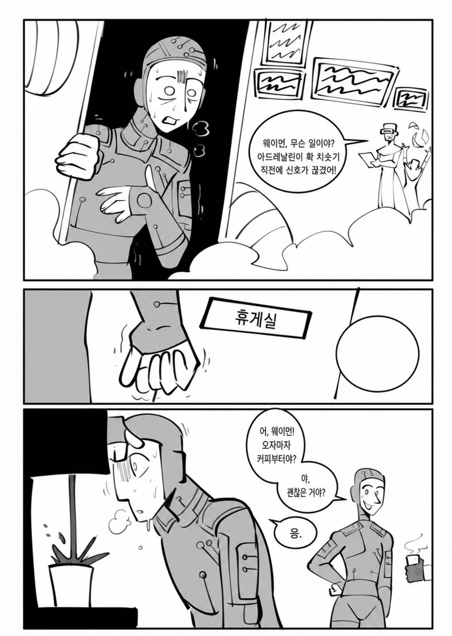 시간여행에서 돌아온 시간여행자 .manwha - 이미지 2