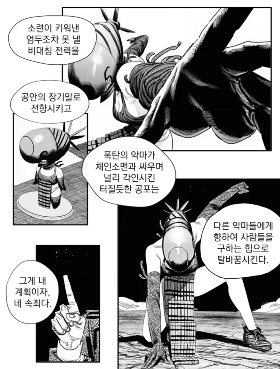 체인소맨)2부에 레제/키시배/코배니가 나오는 만화 - 이미지 8