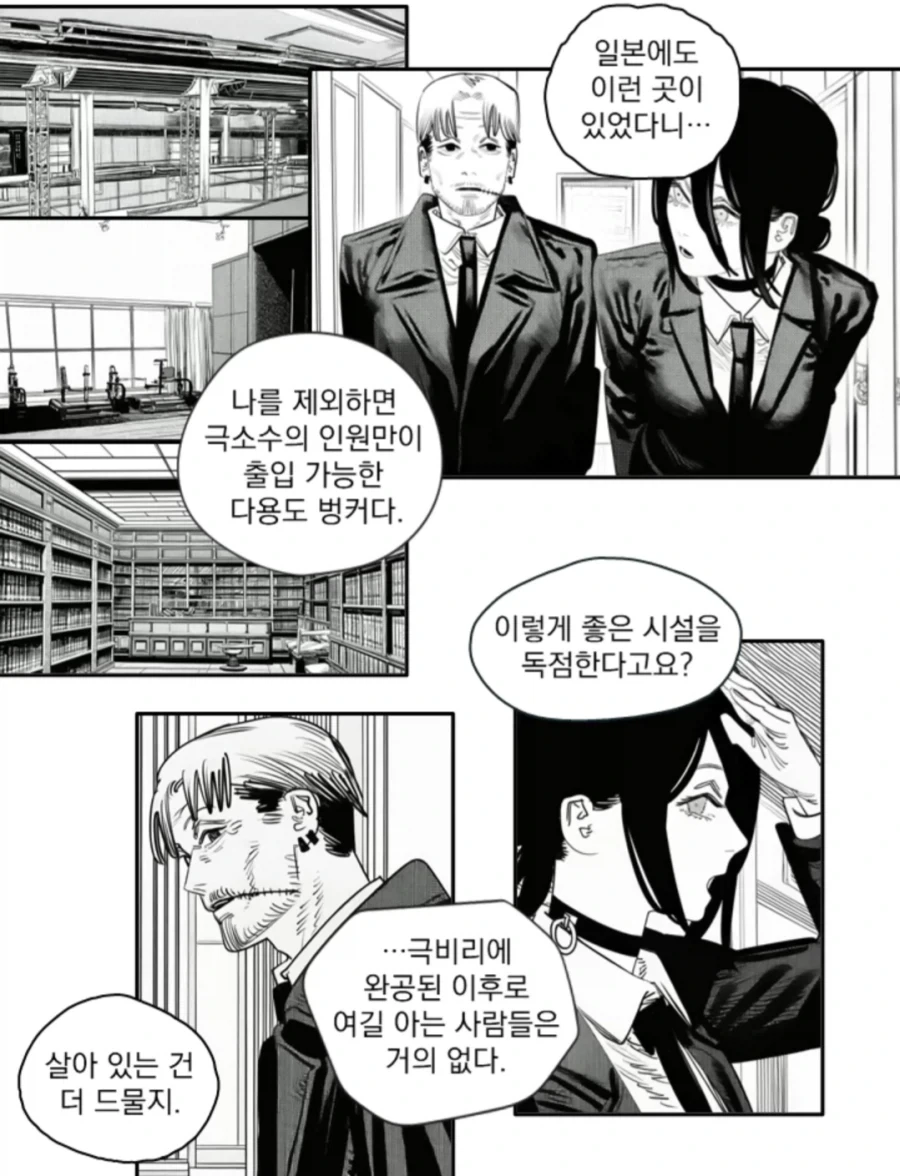 체인소맨)2부에 레제/키시배/코배니가 나오는 만화 - 이미지 11