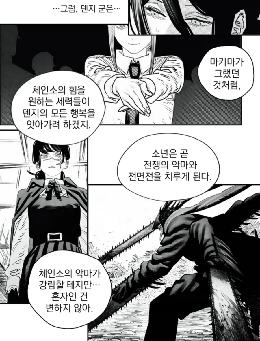 체인소맨)2부에 레제/키시배/코배니가 나오는 만화 - 이미지 28