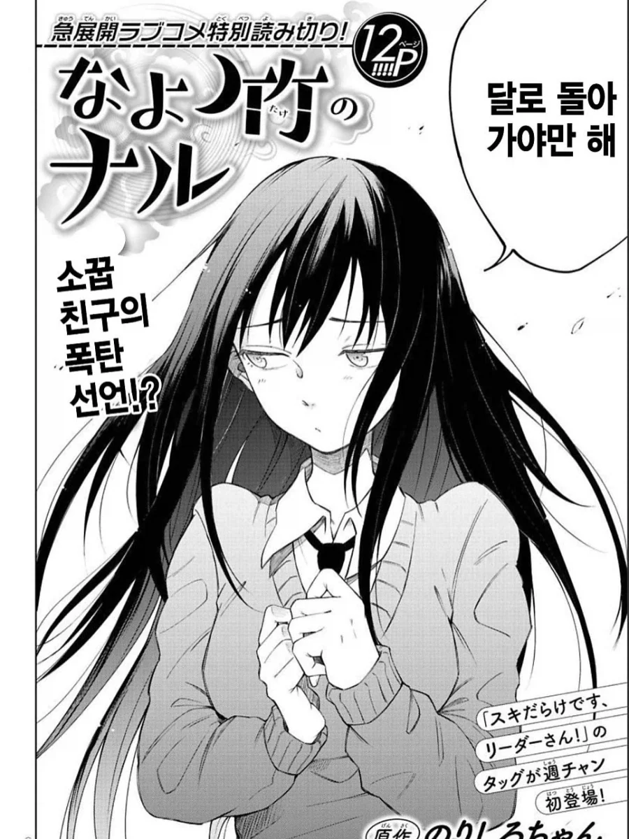 소꿉친구의 폭탄선언.manga - 이미지 2