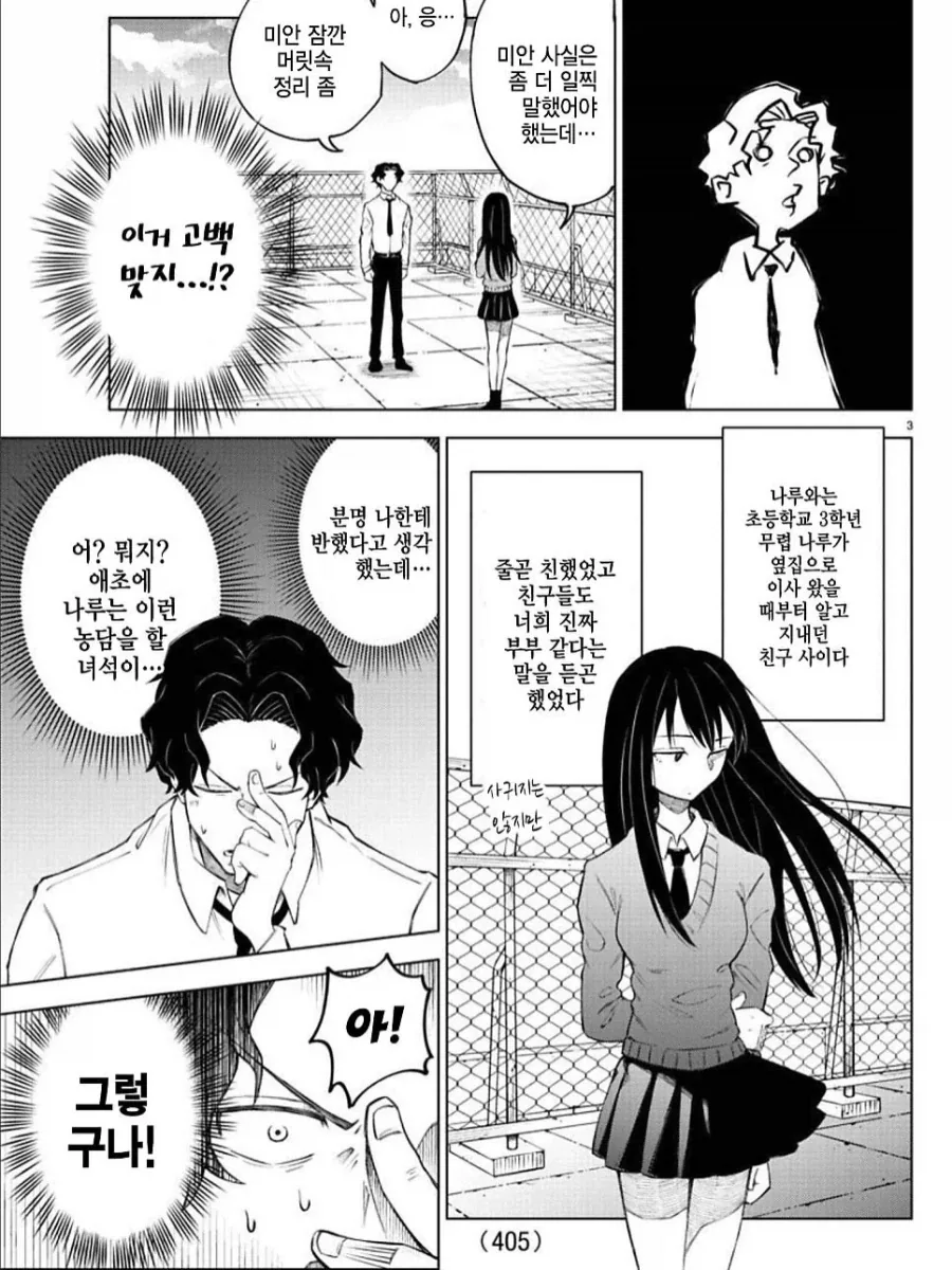 소꿉친구의 폭탄선언.manga - 이미지 3