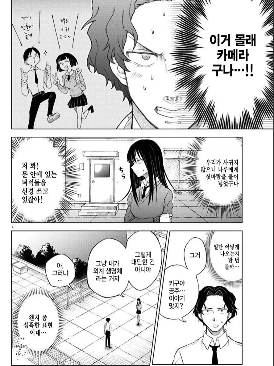 소꿉친구의 폭탄선언.manga - 이미지 4