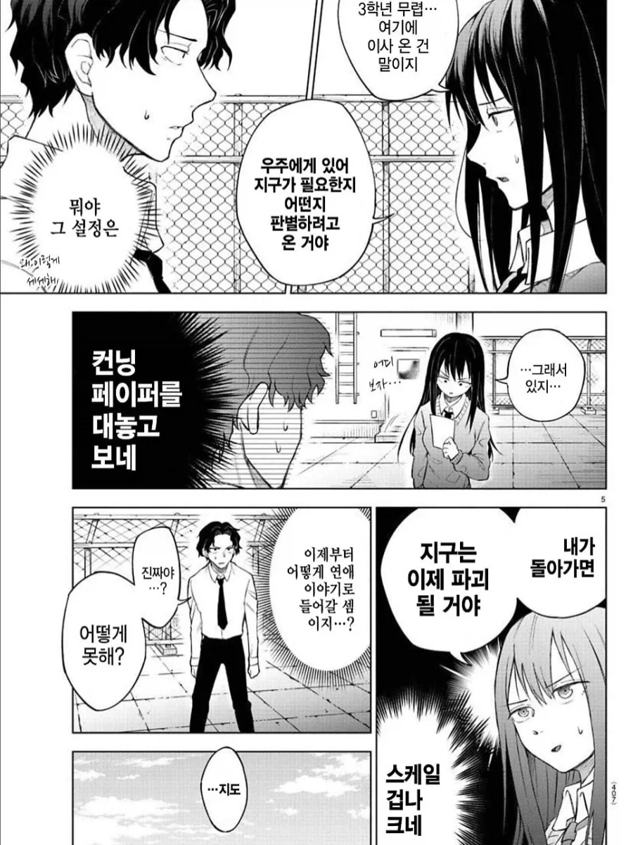 소꿉친구의 폭탄선언.manga - 이미지 5