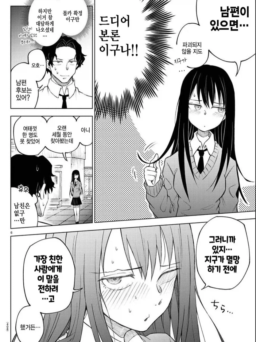 소꿉친구의 폭탄선언.manga - 이미지 6