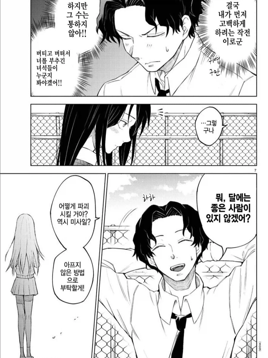 소꿉친구의 폭탄선언.manga - 이미지 7