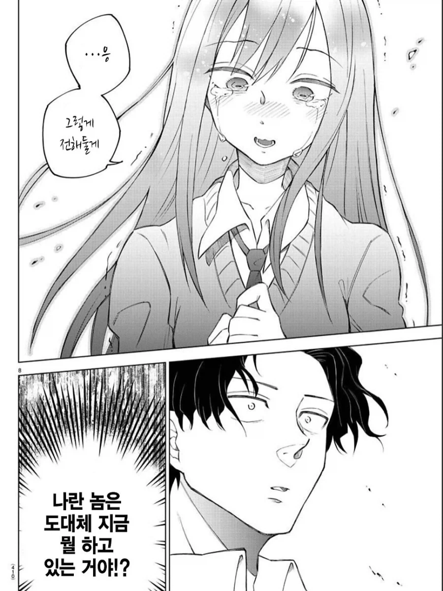 소꿉친구의 폭탄선언.manga - 이미지 8
