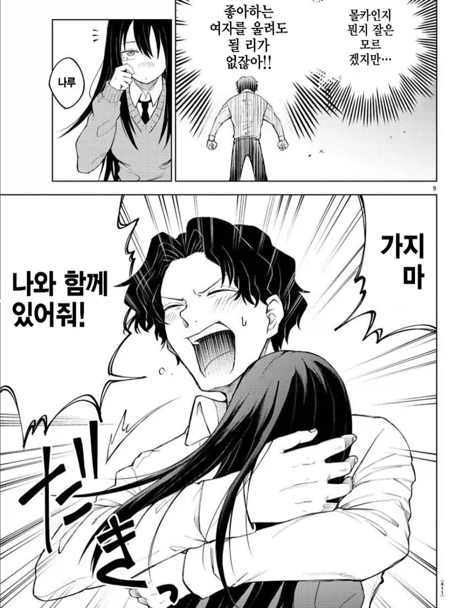 소꿉친구의 폭탄선언.manga - 이미지 9