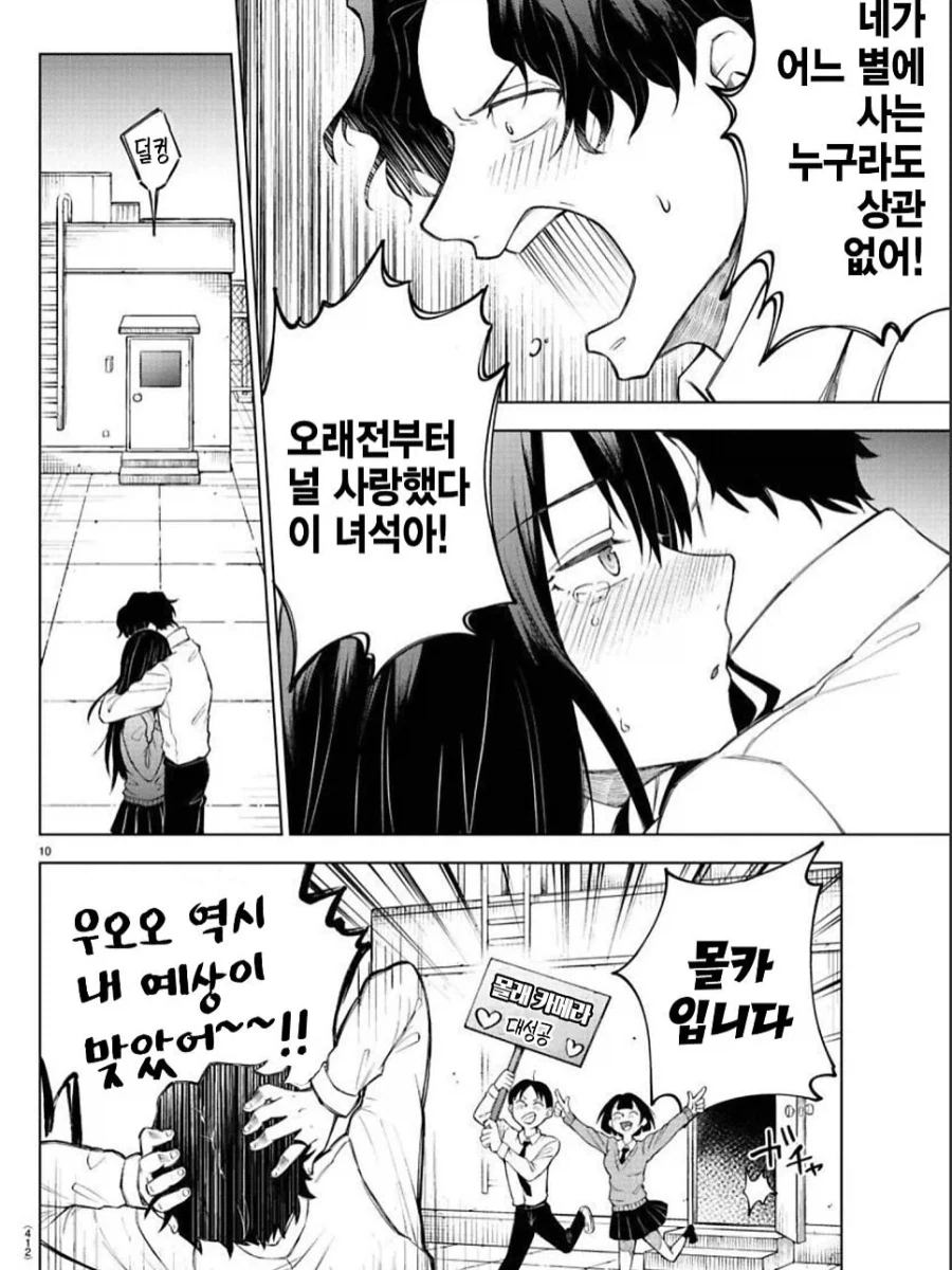 소꿉친구의 폭탄선언.manga - 이미지 10