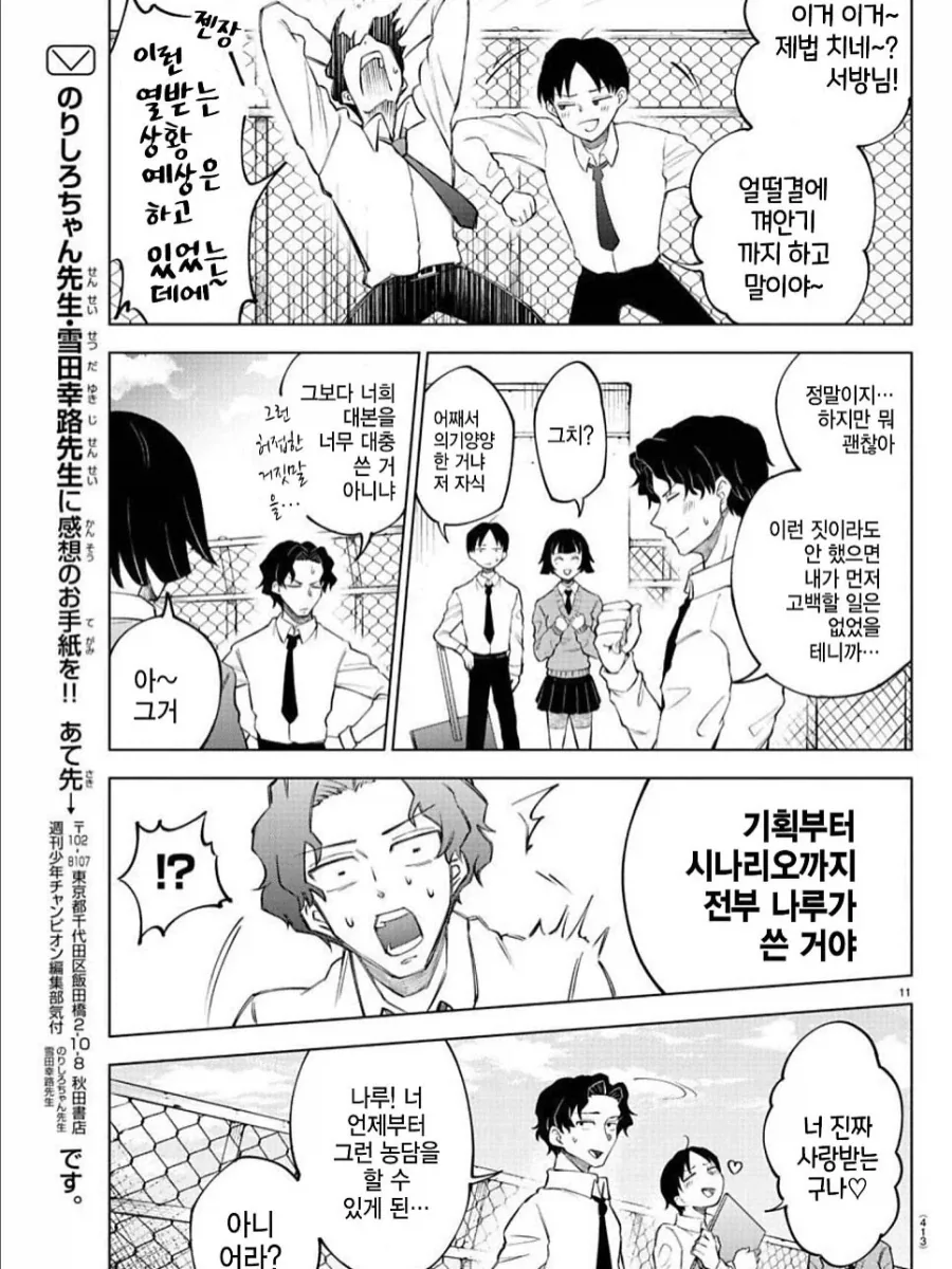 소꿉친구의 폭탄선언.manga - 이미지 11