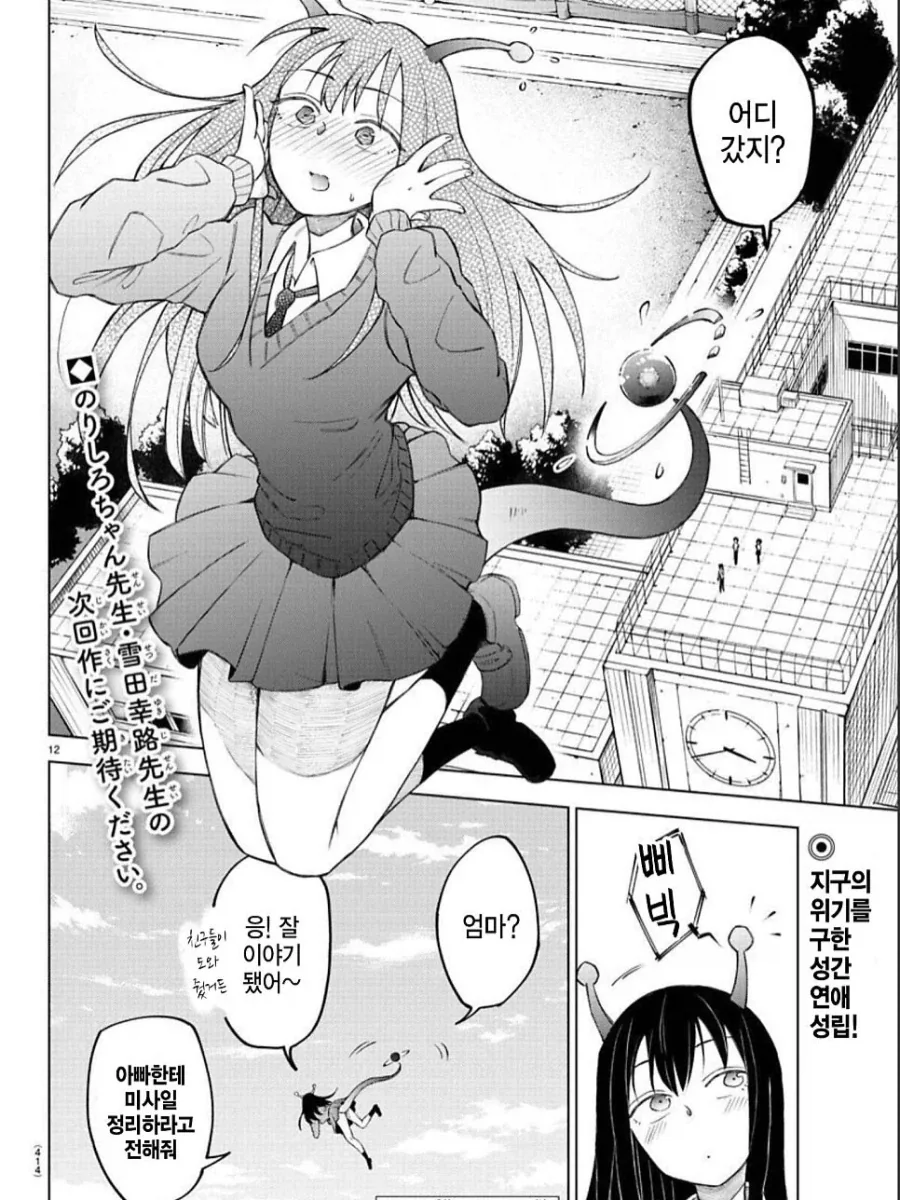 소꿉친구의 폭탄선언.manga - 이미지 12