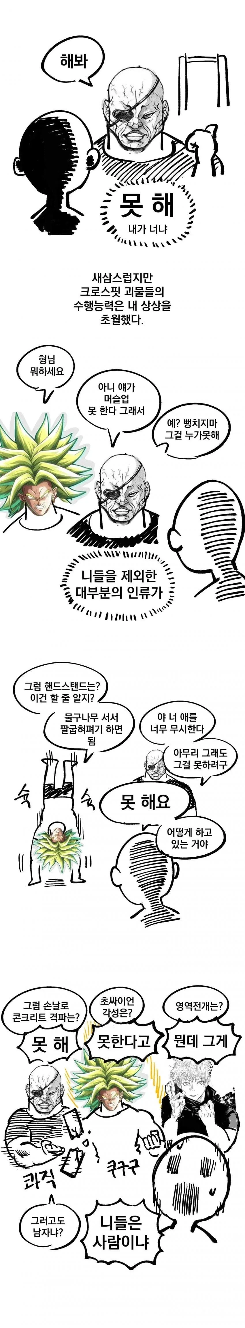 크로스핏 입문하는 뉴비 만화 - 이미지 10
