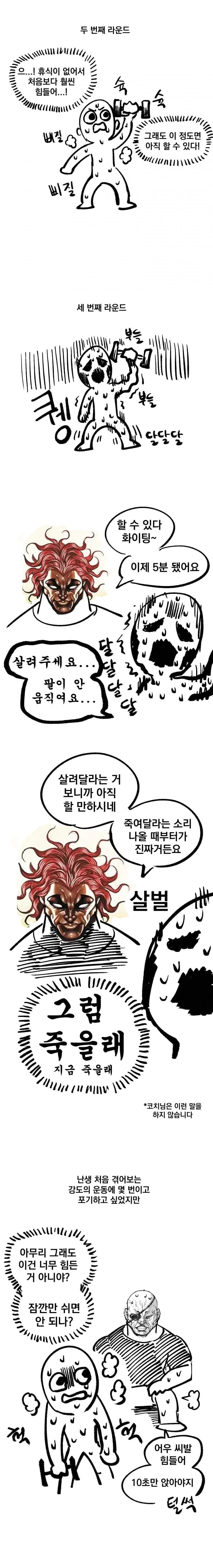 크로스핏 입문하는 뉴비 만화 - 이미지 12