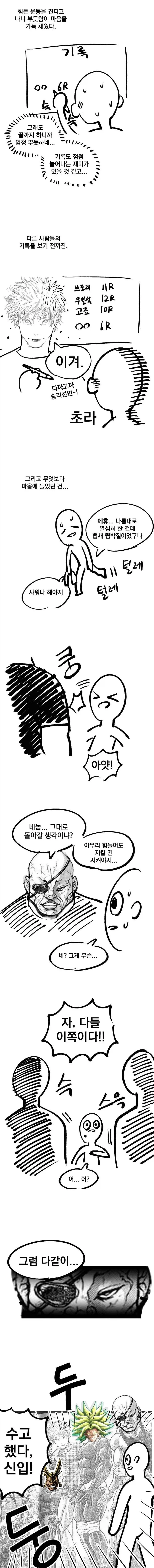 크로스핏 입문하는 뉴비 만화 - 이미지 14