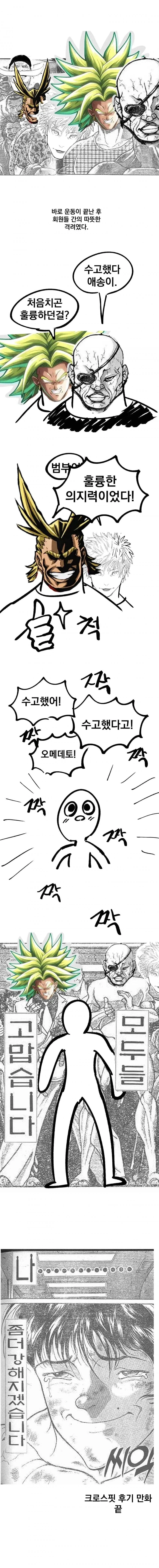 크로스핏 입문하는 뉴비 만화 - 이미지 15
