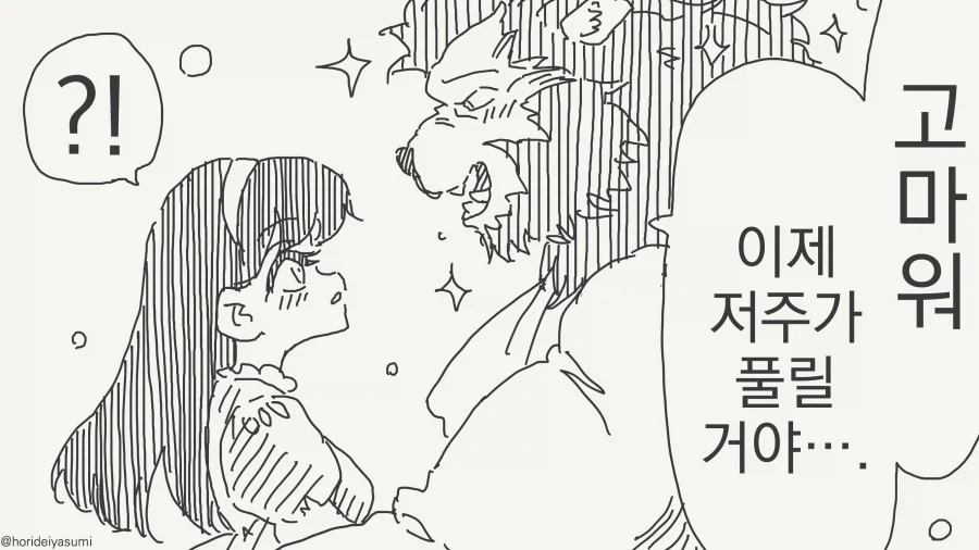 인체 절단 마술 보여주는 누나 .manwha 이미지 11