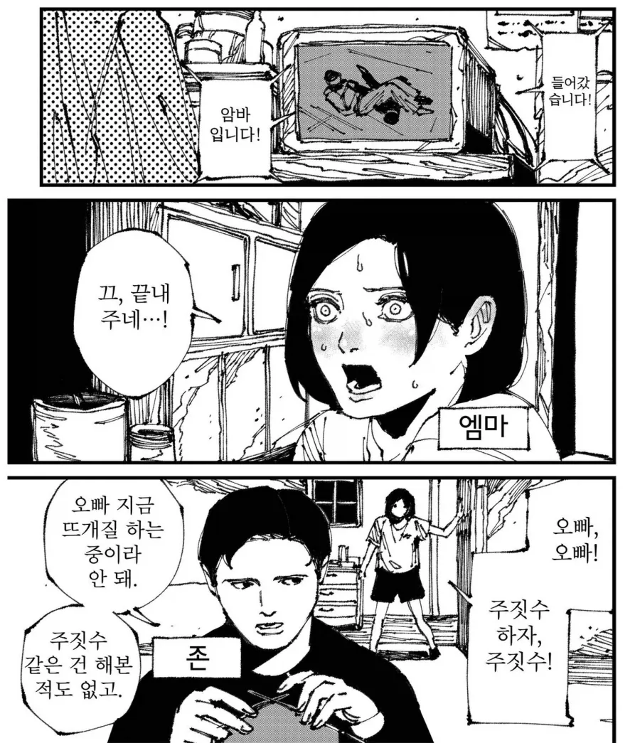 찐따오빠가 부끄러운 여동생.manga 이미지 24