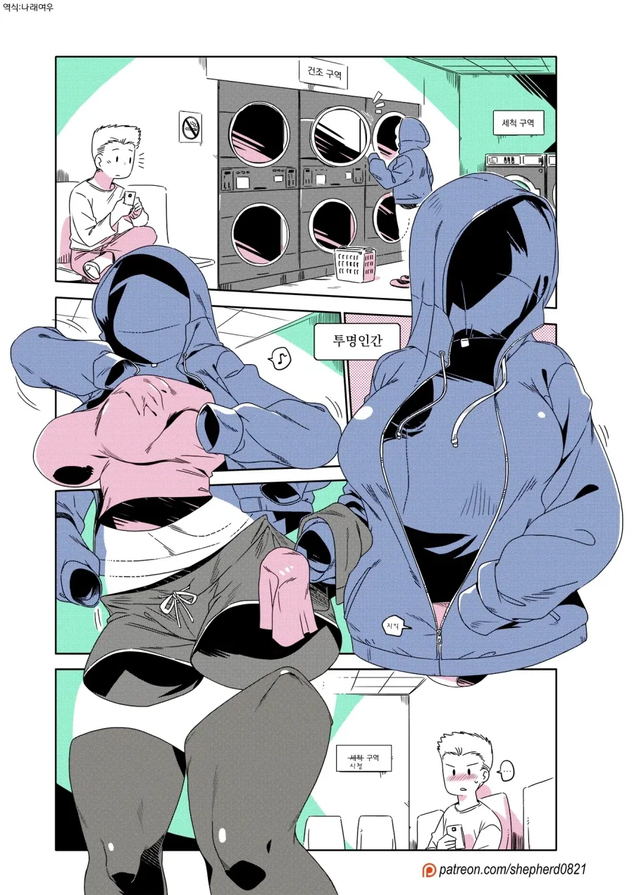 투명인간눈나 나오는 만화 - 이미지 10