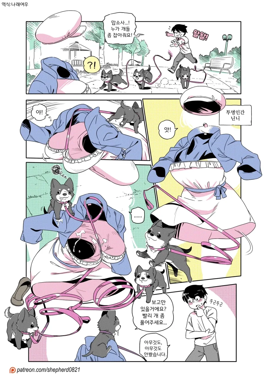 투명인간눈나 나오는 만화 - 이미지 16