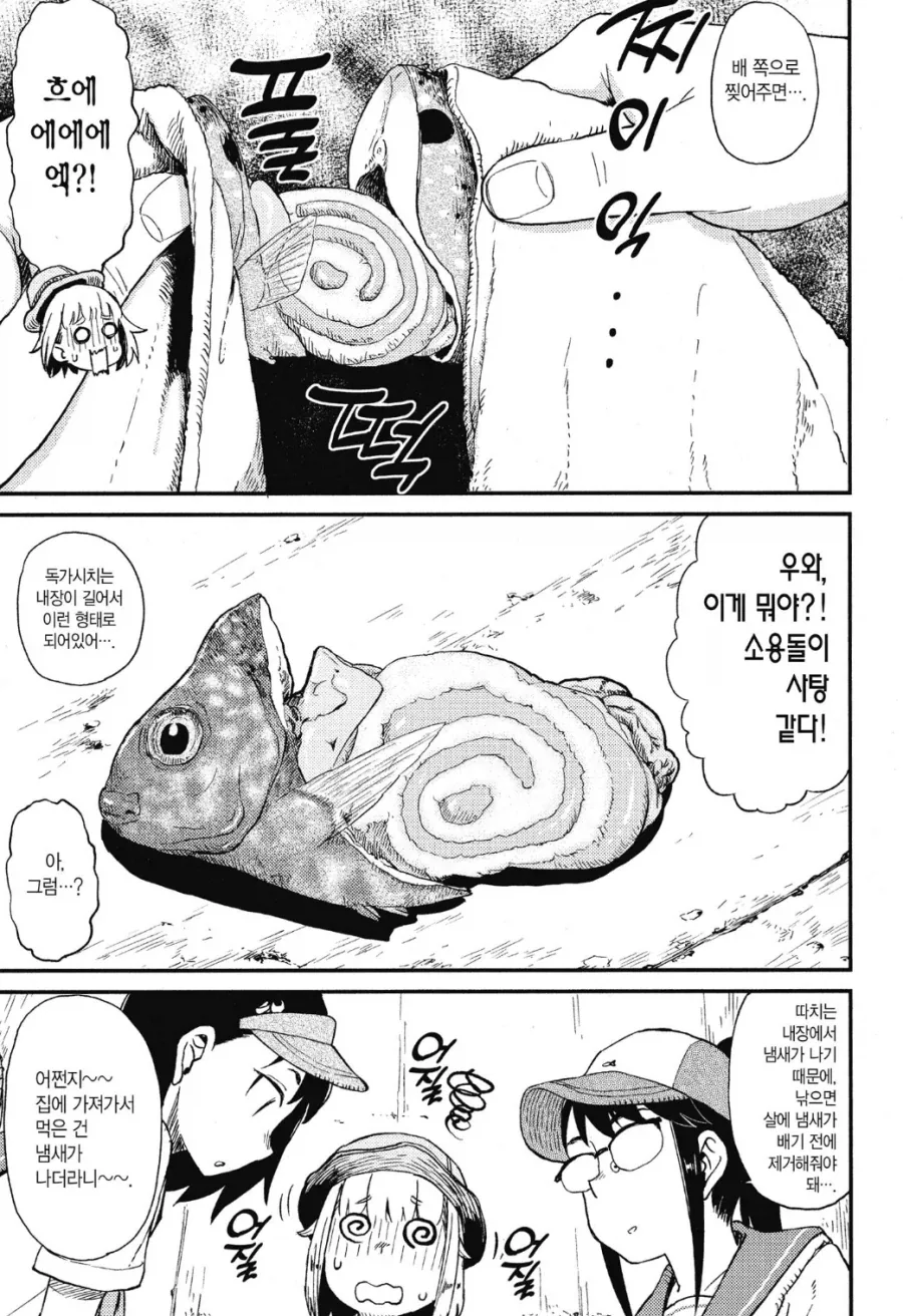 4050 아재가 미소녀스킨 끼고 낚시하는 만화 - 이미지 4