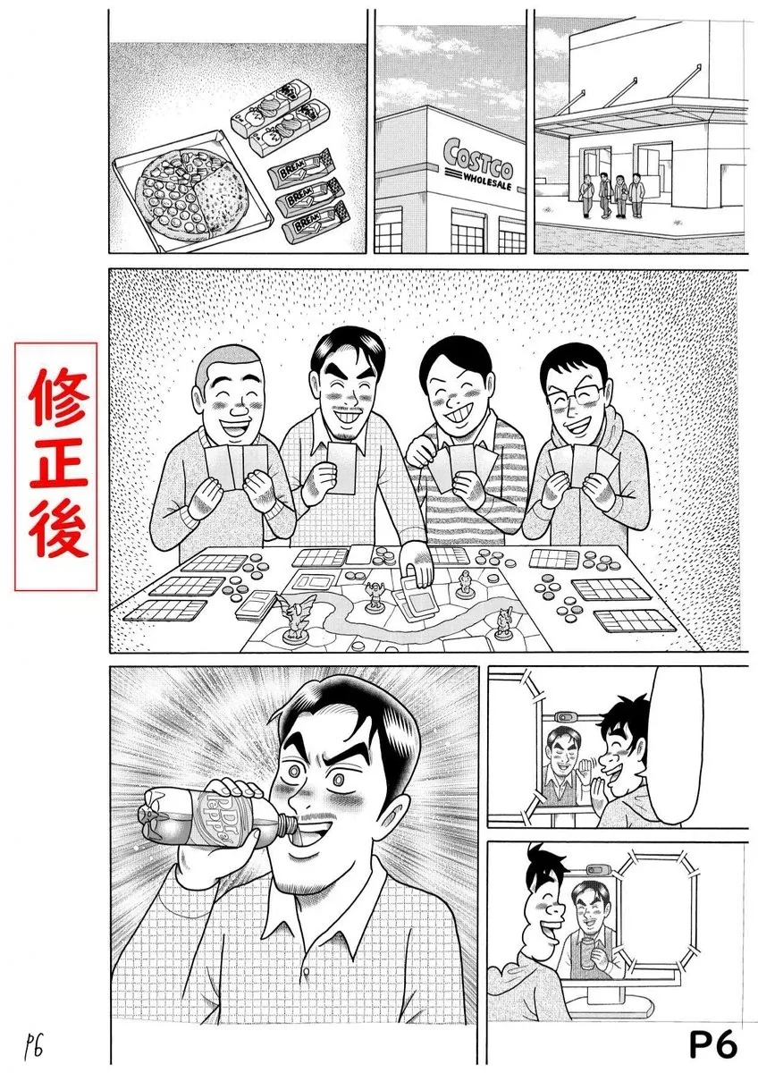 용돈아빠 만화에서 비난받고 수정된 그림 - 이미지 2