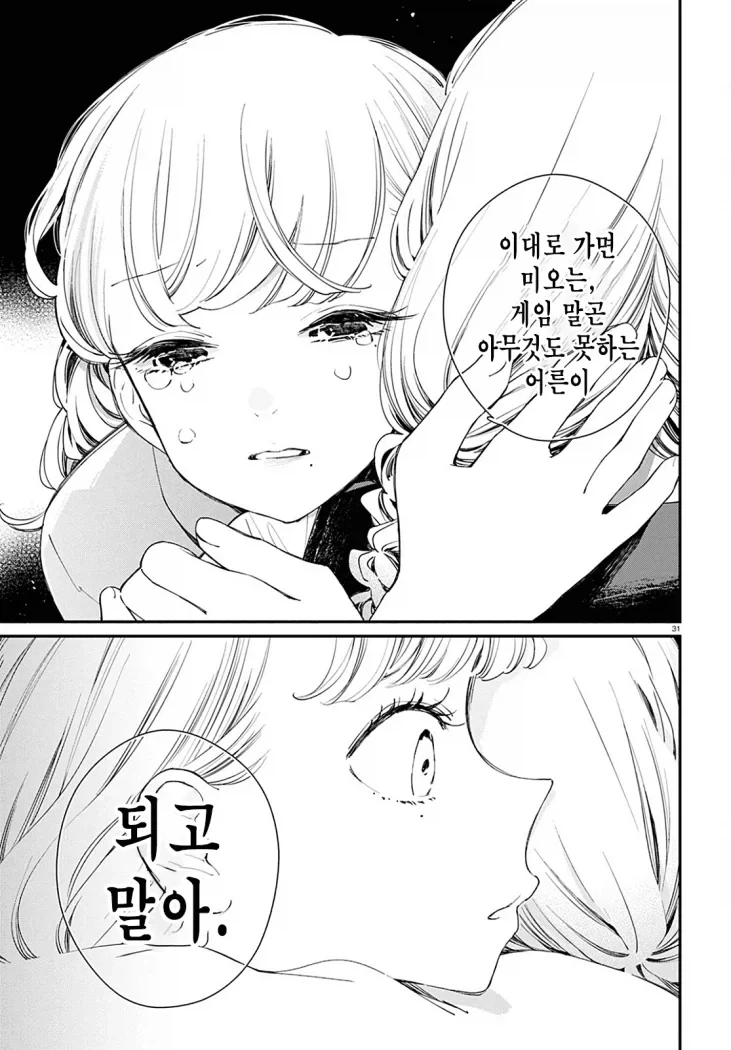 오타쿠를 공격하는 오타쿠.manwha 이미지 11