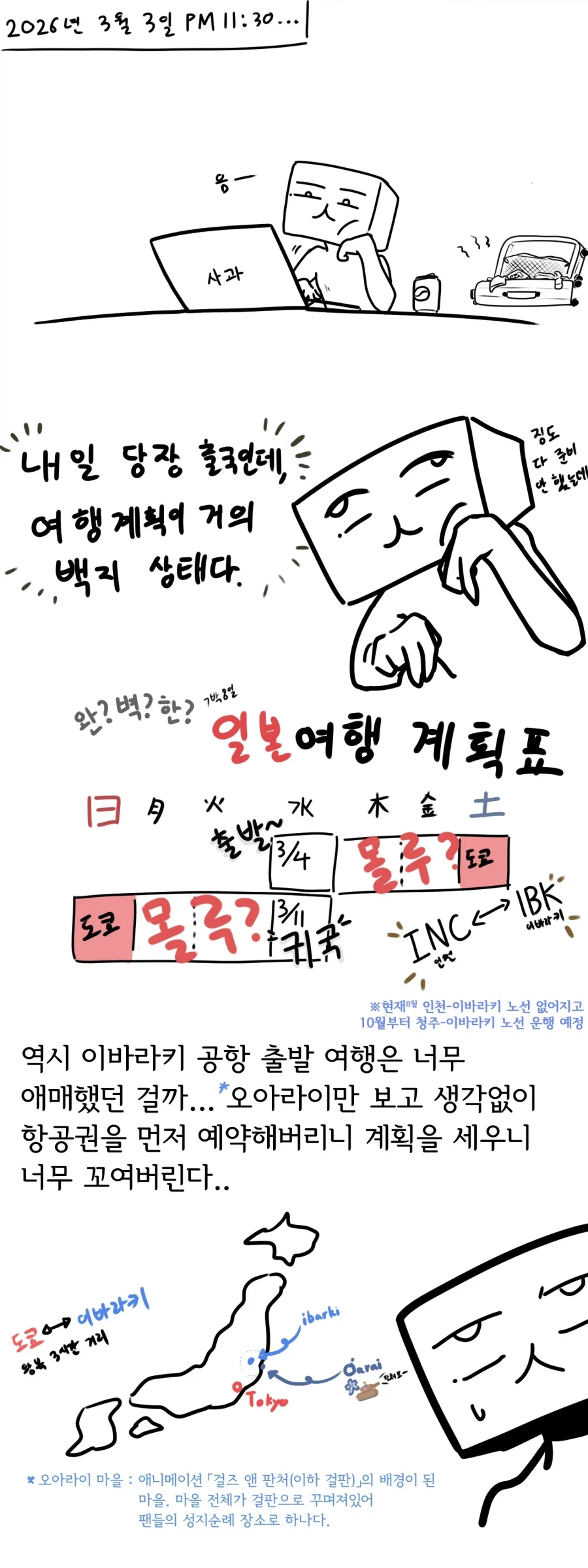 아리스 보려고 3시간 운전한.manhwa - 이미지 2