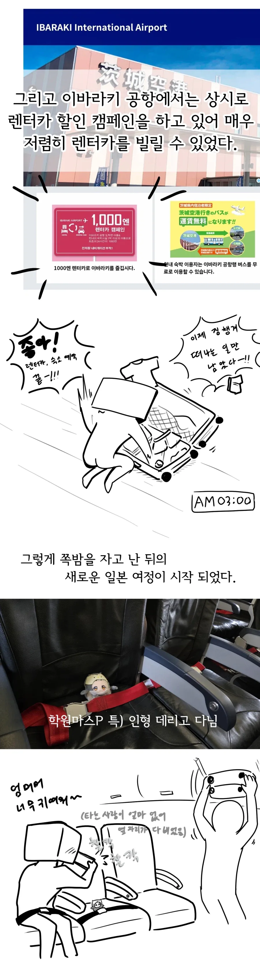 아리스 보려고 3시간 운전한.manhwa - 이미지 5