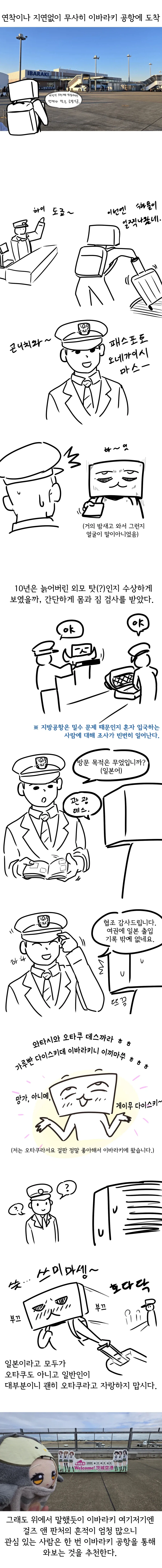 아리스 보려고 3시간 운전한.manhwa - 이미지 6