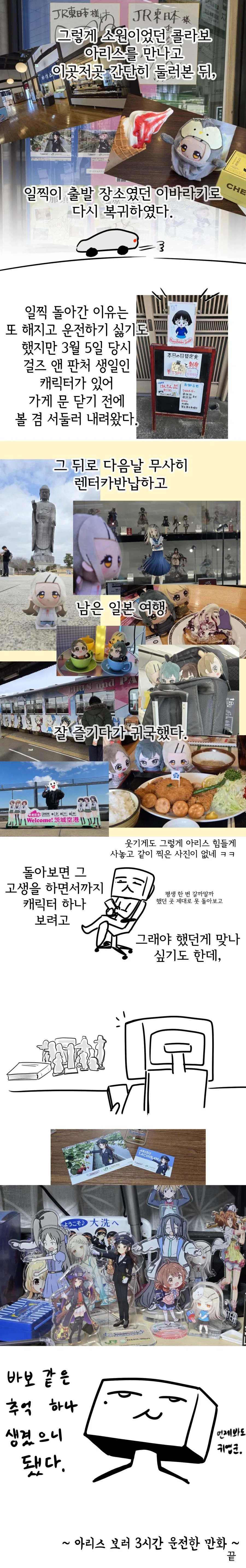 아리스 보려고 3시간 운전한.manhwa - 이미지 14