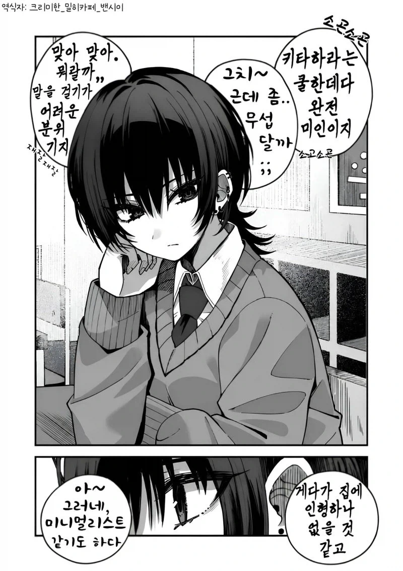 우리 엄마가 만든거 먹고갈래?.manhwa 이미지 12