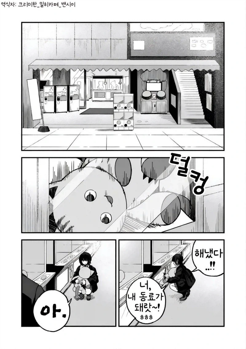 쿨한 반 친구의 비밀을 알게된 만화.manhwa - 이미지 2