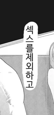 여친이 ㄴㅌㄹㅅ 제안하는 만화 - 이미지 2