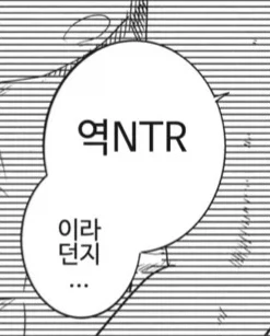 여친이 ㄴㅌㄹㅅ 제안하는 만화 - 이미지 3