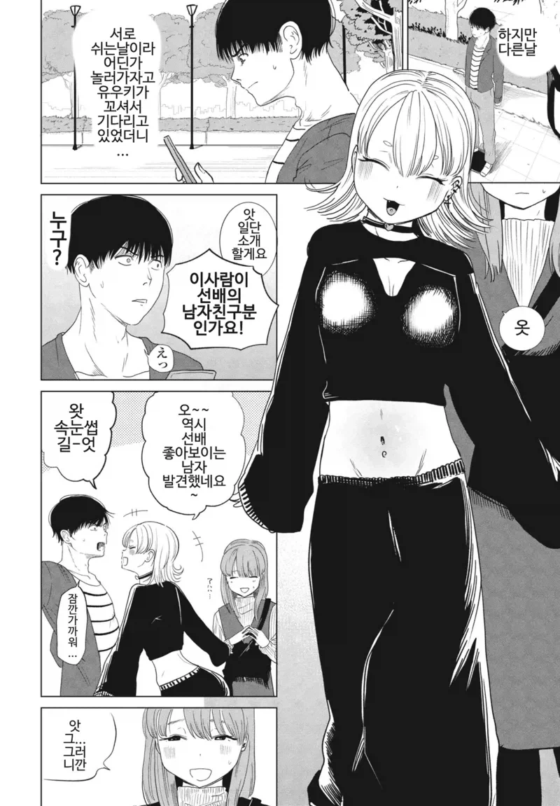 여친이 ㄴㅌㄹㅅ 제안하는 만화 - 이미지 5