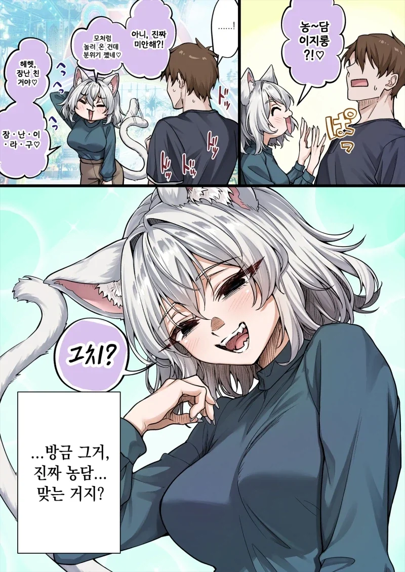 놀이공원 데이트중에 장난치는 우리집 요괴고양이.manhwa - 이미지 4