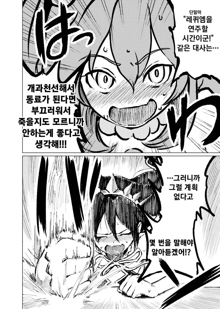 조만간 마법소녀들의 동료가 될 것 같은 괴인 소녀.manhwa - 이미지 2