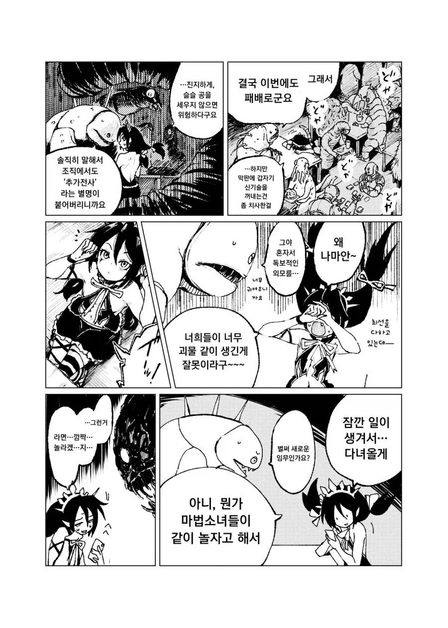 조만간 마법소녀들의 동료가 될 것 같은 괴인 소녀.manhwa - 이미지 3