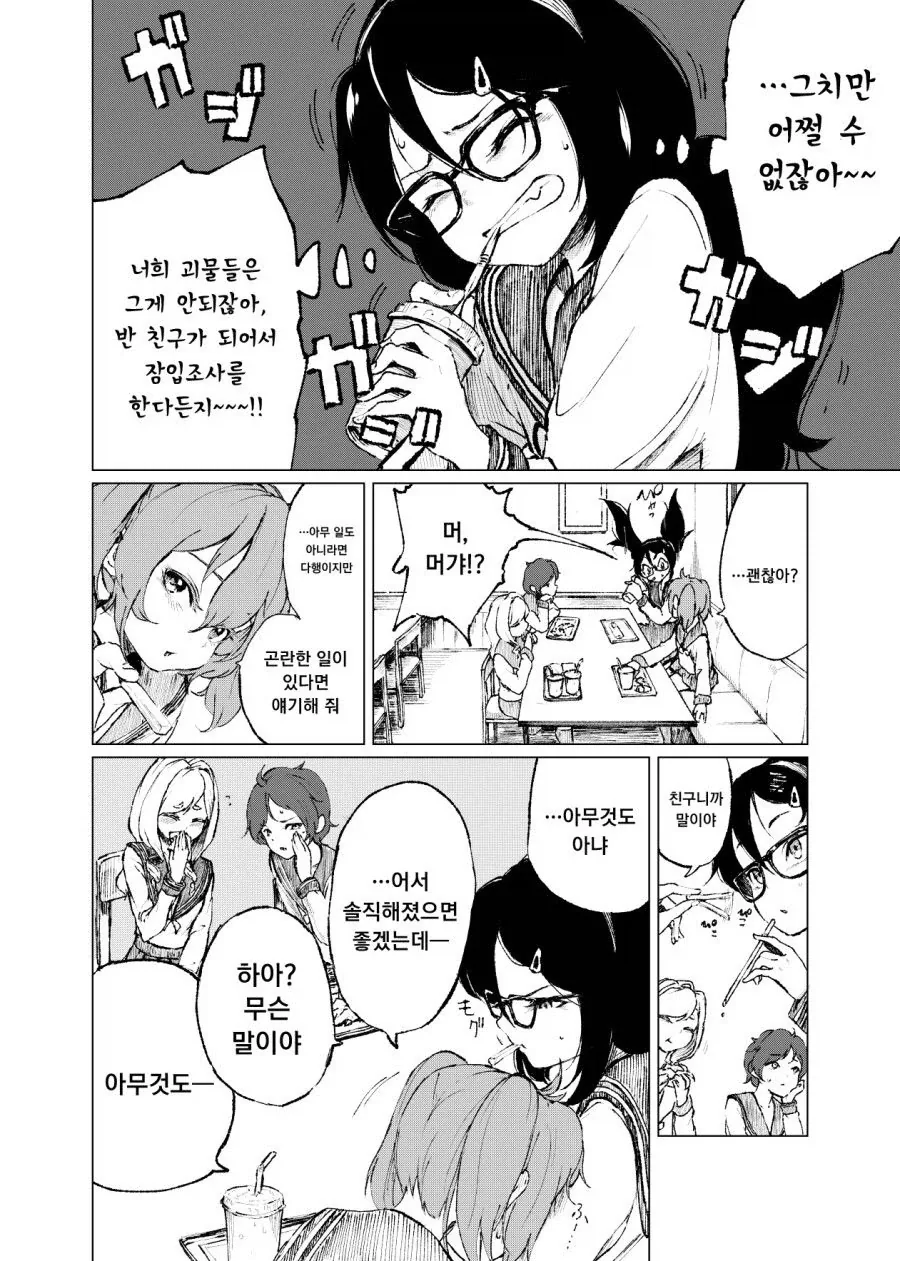 조만간 마법소녀들의 동료가 될 것 같은 괴인 소녀.manhwa - 이미지 4