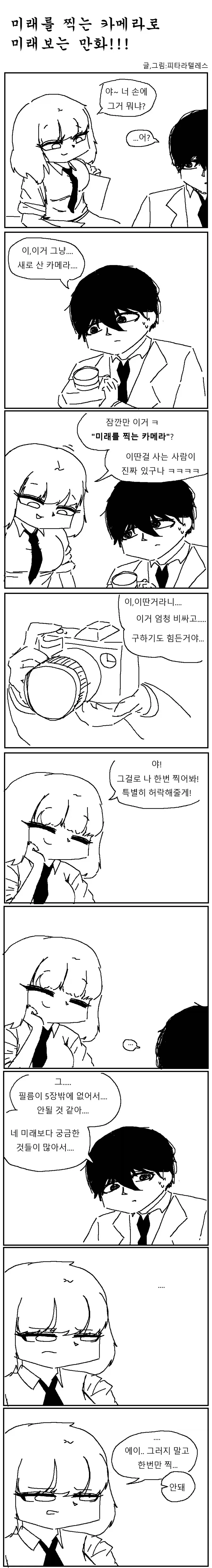 여장하고 헌팅당해 모텔가는.manhwa 이미지 3