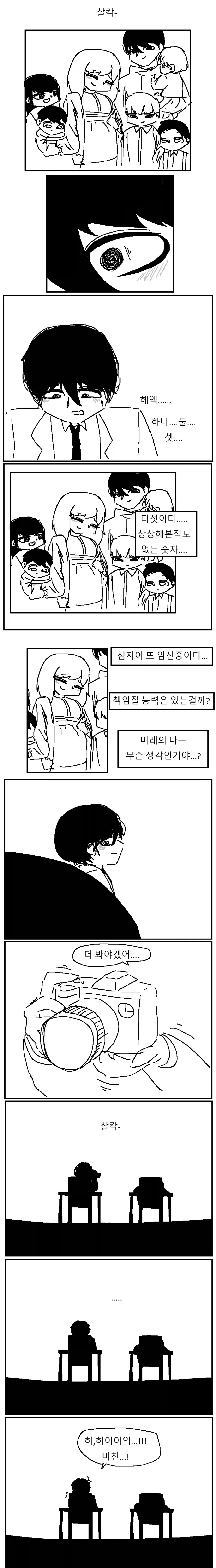 미래를 찍는 카메라로 옆자리 여자애 찍는.manhwa - 이미지 4