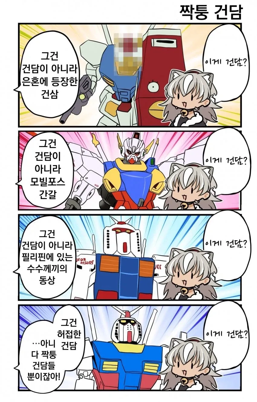 건담) 기체 구분 하는 뉴비 만화 - 이미지 6