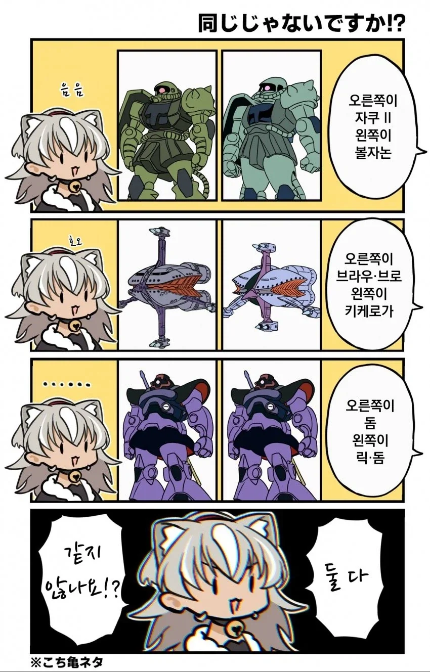 건담) 기체 구분 하는 뉴비 만화 - 이미지 8
