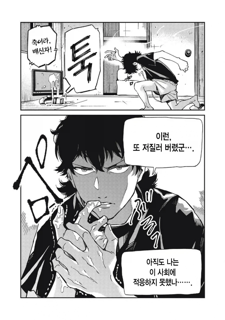일본 여자가 한국 남자랑 연애하는 만화.manga - 이미지 5
