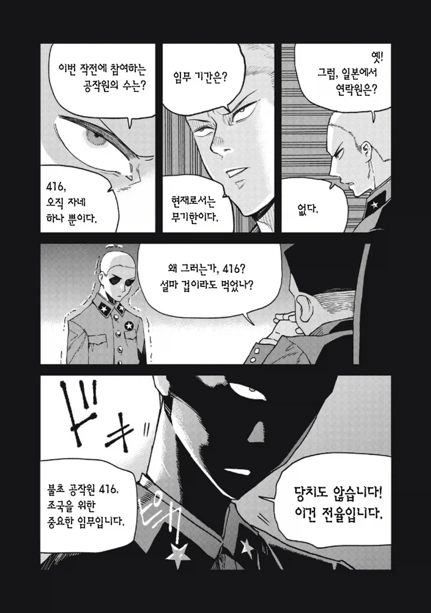일본 여자가 한국 남자랑 연애하는 만화.manga - 이미지 9